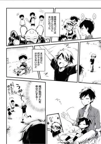 [Tsumumi] Boku to Issho ni [Digital]