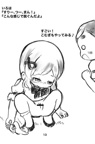 Komugi no Toilet Training da wan!