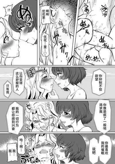 Yuka Kay Saimin Mission