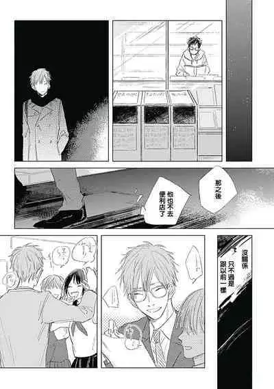 Like a Sugar | 爱似甜点 Ch. 1-5