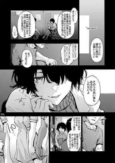 Oyasaka Byouin Soushuuhen