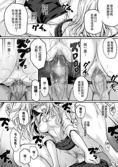 Hatsukoi Time. | 初戀時間。