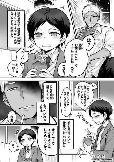 【コミッション】悪いヤンキー先輩×メス堕ちさせられる後輩