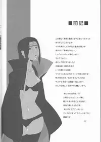 (C85) [ice*ico, Uchihadou Honpo (*ico, GGGGGGGGGG)] Biane to Gutei (Naruto)
