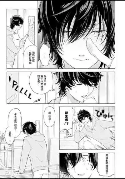 [Shikimi Bibi] Fukujuu to Amagami | 服从与轻咬 Ch. 1-4 [Chinese] [拾荒者汉化组] [Digital]