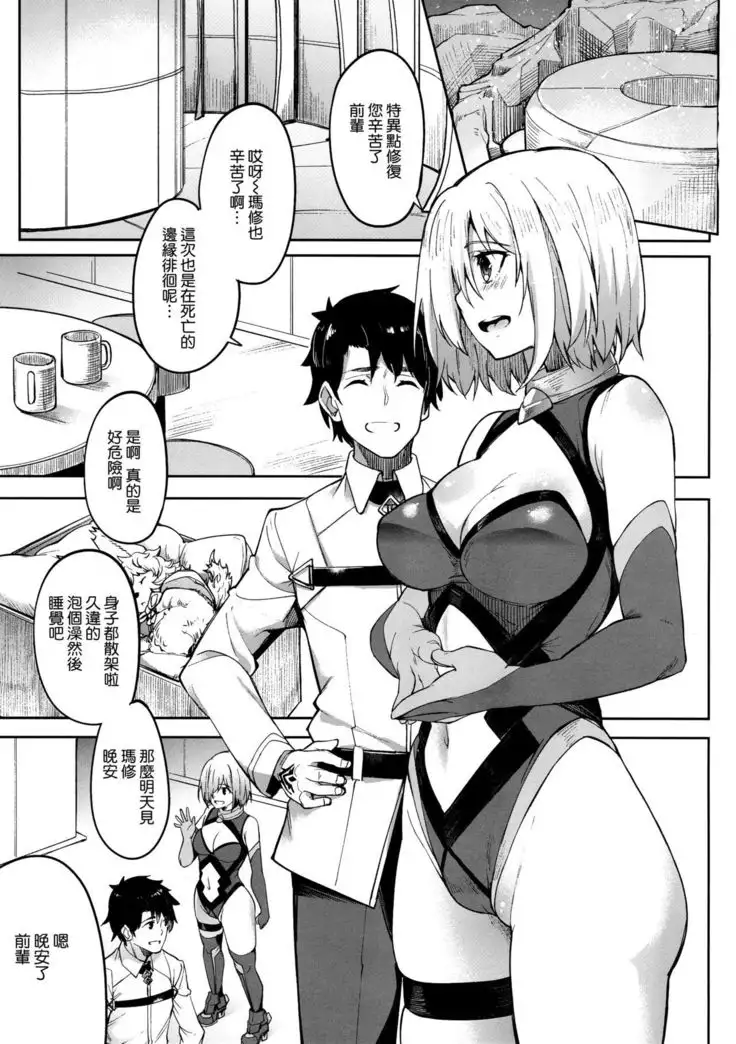 Mash to Ecchi Shimashu 2
