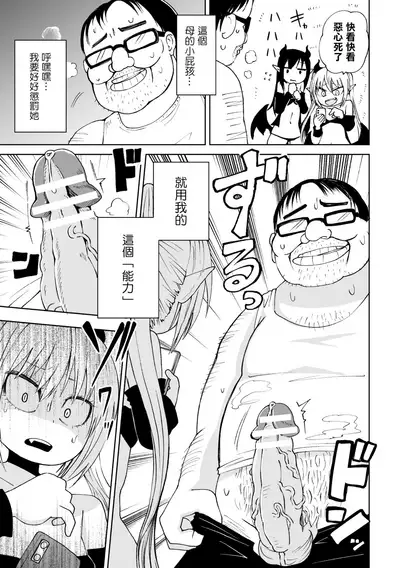 [Sakamoto Kafka] Tensei Ochinpo LEVEL 999丨轉生小O鷄 等級999 [Chinese] [沒有漢化]