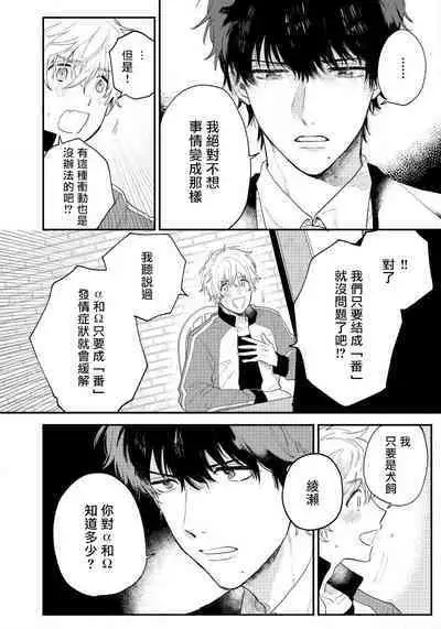 [Harekawa Shinta] Last Omegaverse | 最后的A与O Ch. 1-3 [Chinese] [冒险者公会]