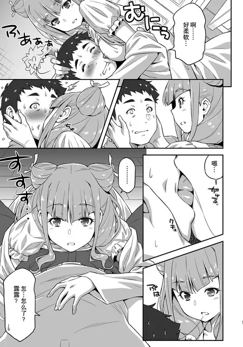 Ruru ga Yonaka ni Totsuzen Semattekita node.