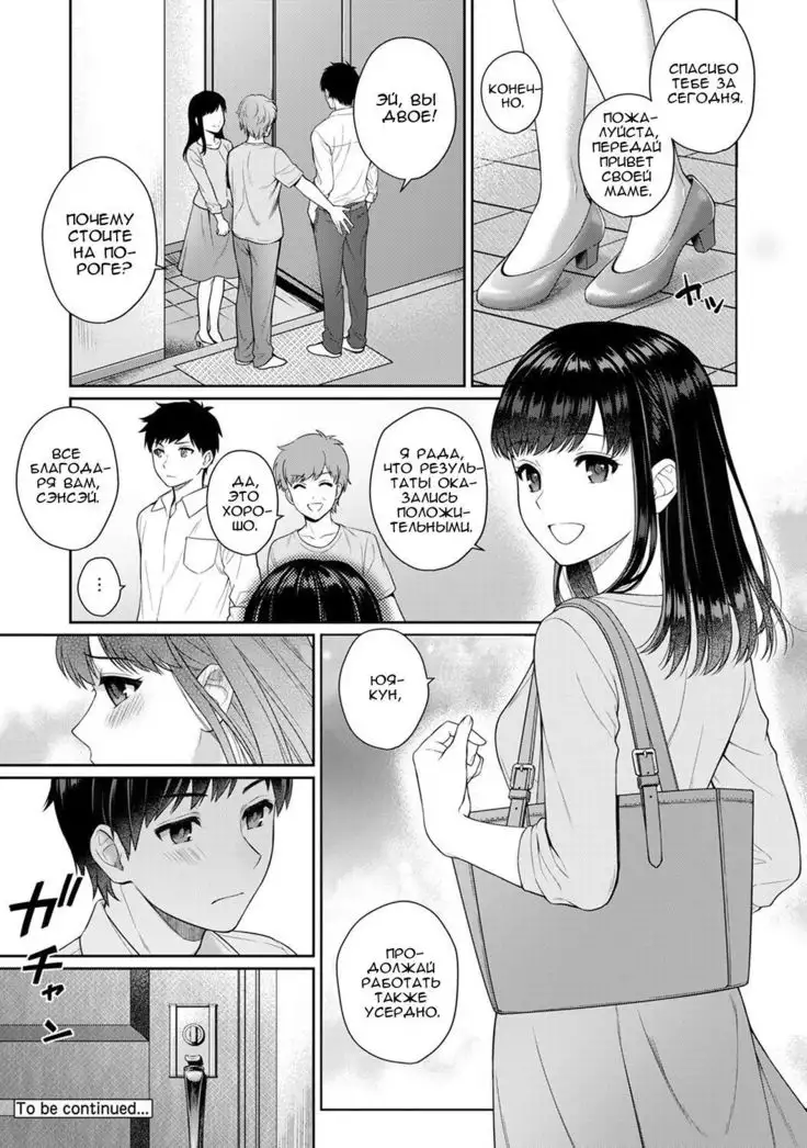 Sensei to Boku Ch. 2