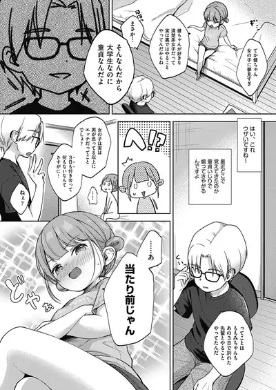 Kokoro ga Yomeru Kare to, Ecchi na Mousou o Suru Kanojo.