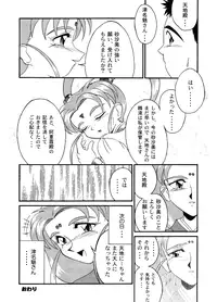 [Koike-ya] PRETTY LEMON (Tenchi Muyou!) [Digital] [Decensored]