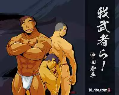 Gasshukuba Shinya no Kai