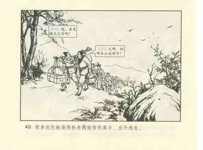 聊斋志异 张玮等绘 天津人民美术出版社 卷二十一 ~ 三十