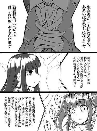 [Shiranai] Deremasu Battle Royale (THE iDOLM@STER CINDERELLA GIRLS)