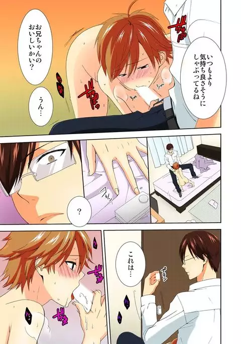 Kyou kara Onna, Hajimemashita. ~Ani to Shinyuu ni Mainichi Oku made~ 6