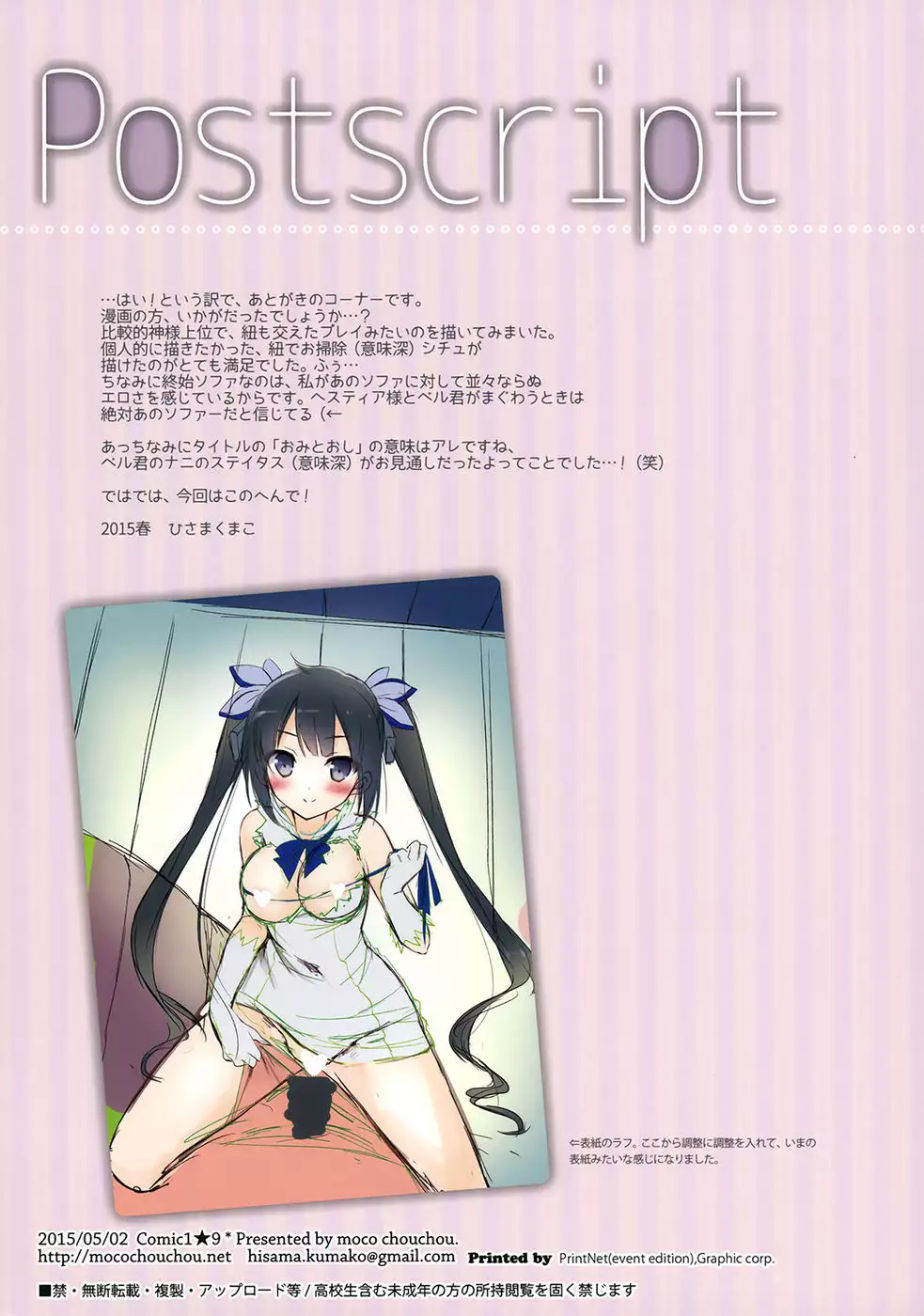 Kami-sama wa Omitooshi!