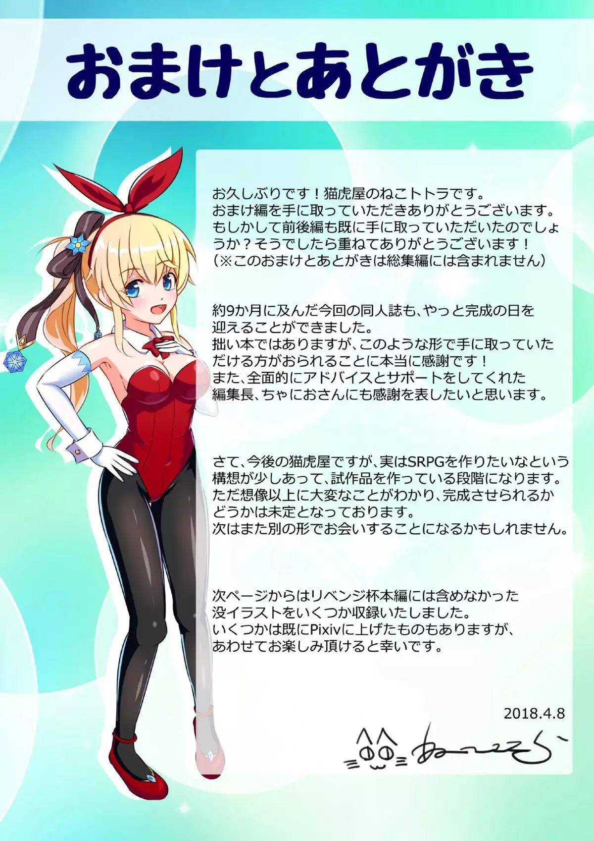 Ryuuoujo Revenge-hai Okawari