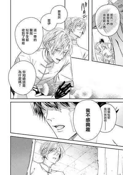 World's End Blue Bird | 末世青鸟 Ch. 4-8