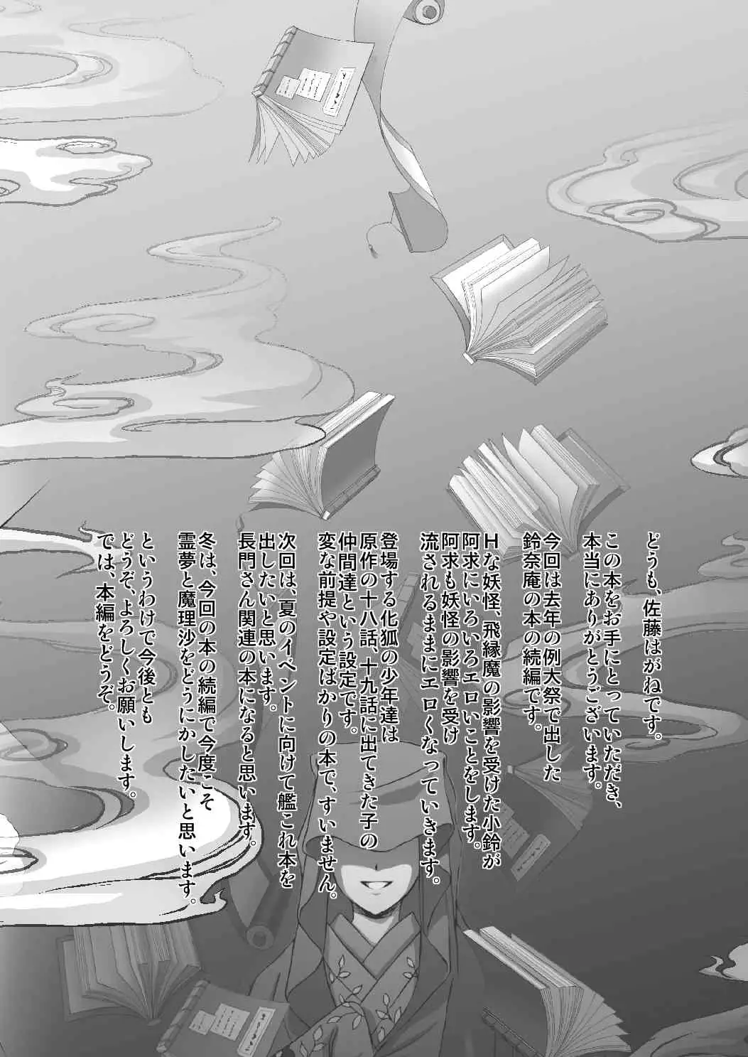 Touhou Suzunaan Hinoenma Hiroku - Kyuusei Douin Hen