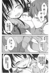 [Kamiyoshi] Kimi ni Sei Itazura | 對你的性惡戲 [Chinese]