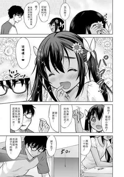 Watashi no Hajimetex | 青春期的第一次性爱