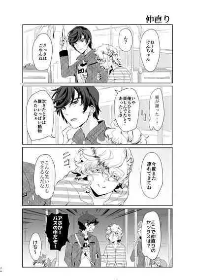 Kimi ga Uma ni Naru no Nara Boku wa Hanzai mo Jisanai!