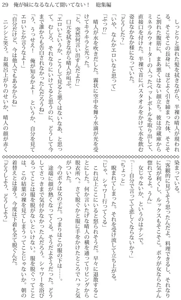 Ore ga imouto ni nante kiitenai