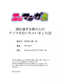 [Diisuke] Nuresugi Onee-san no Asoko o Muichaimashita Ch. 1-3