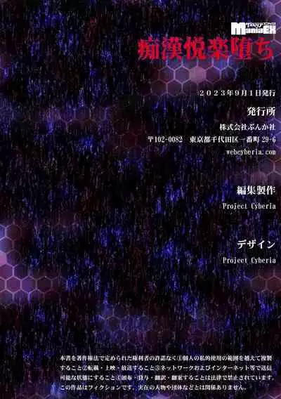 Chikan Etsuraku Ochi