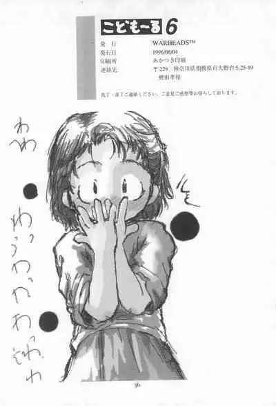 (C50) [WARHEADS (Kouwa, MDG.)] Codomore 6