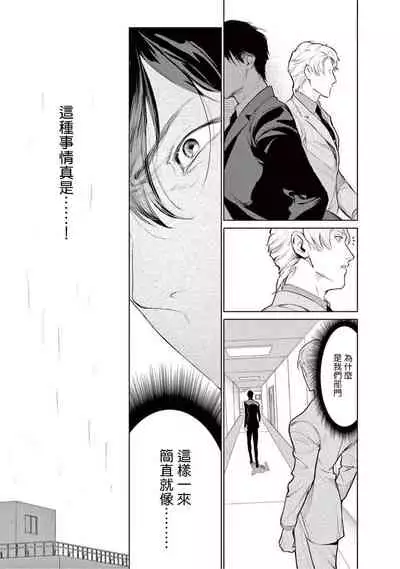 Zetsubou ni Nake | 绝望悲鸣 Ch. 1-5