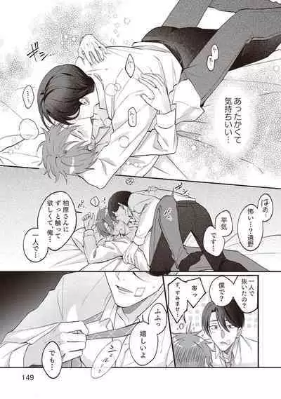 Ashita mo Soba ni Itekuretara