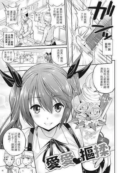 Chupa Chupa Shower! | 噗啾♥愛浴