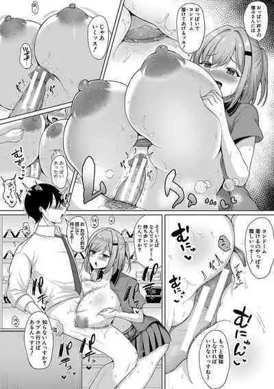 Kyonyuu Tsurego no Seiyoku ga Tsuyosugiru Hanashi