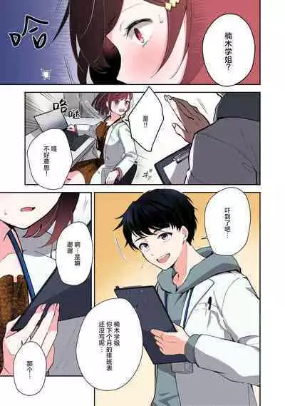 ijiwaruna jokyoju wa asebamu Karada ni go shushin | 恶趣味的副教授迷恋流汗的身体 1-3