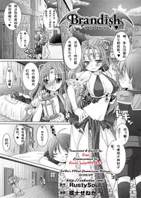 [Rusty Soul, Alto Seneka] Brandish 2 [Chinese] [kanade汉化组]