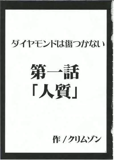 Diamond wa Kizutsukanai 1