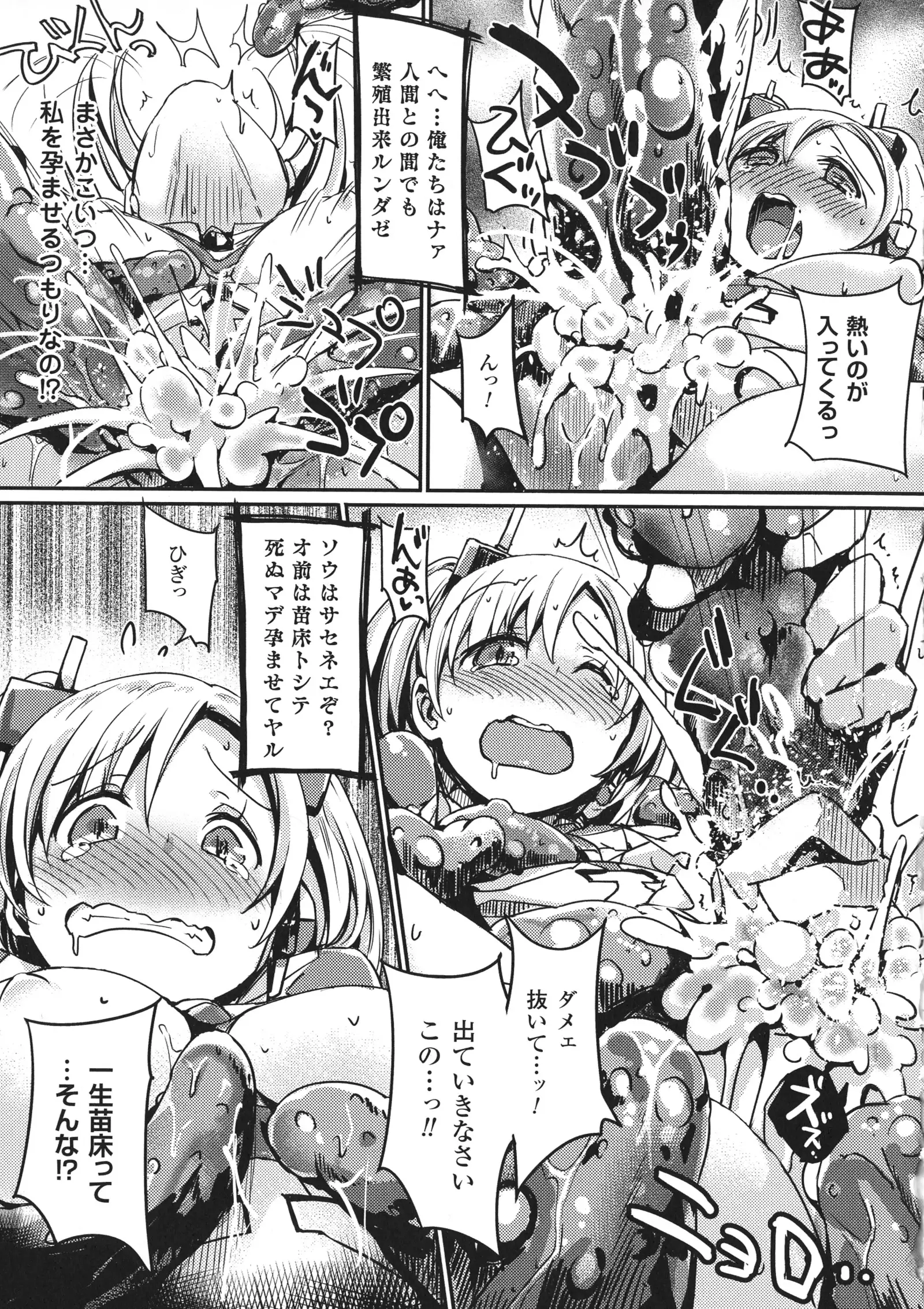 Haiboku Otome Ecstasy SP 1