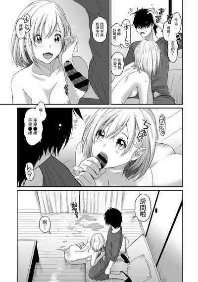 Itaiamai | 痛苦的甜蜜 Ch. 1-16