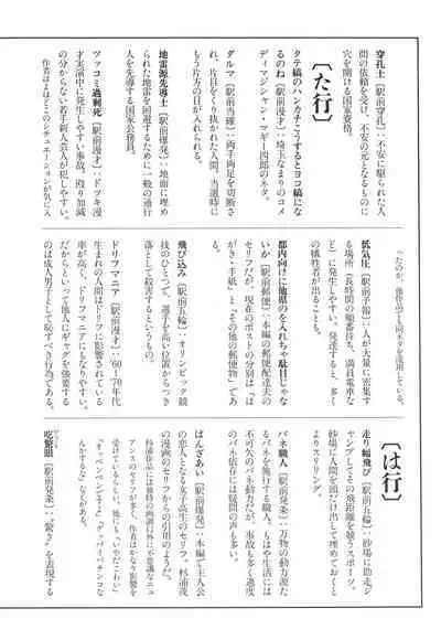 [Kago Shintarou] Kigeki Ekimae Gyakusatsu [Chinese] [有条色狼汉化]