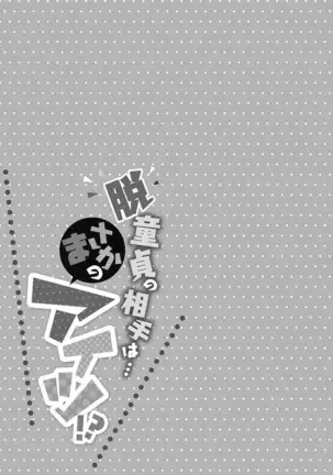 Hatsuecchi no Aite wa... Imouto!? Vol. 1