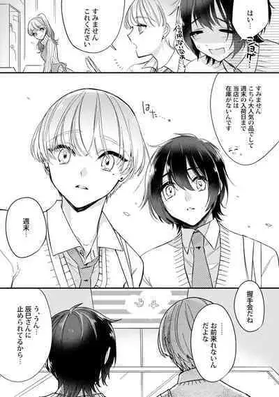 Boku no oshi wa yoru ni torokeru