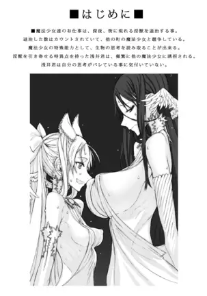 魔法少女総集編1