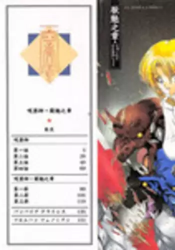 [Fujisaki Makoto] Jugonji Enmi no Shou