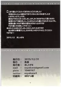 (C89) [Sakanaya (Osyakana)] Nontan to Icha Icha suru Hon (Love Live!)