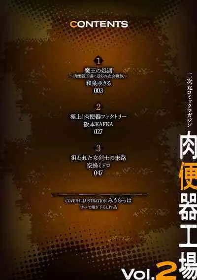 [Anthology] 2D Comic Magazine Nikubenki Koujou Vol. 2 [Chinese] [BLUE氪个人翻译] [Digital]