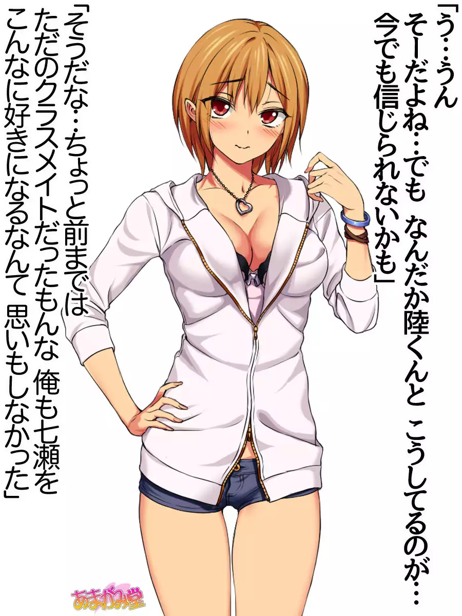 七瀬ちゃんNTR！第２部 第 1~6.8 話