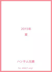 (C88) [Handsome Aniki (Asuhiro)] Mou Ichido Lovin'You (THE IDOLM@STER CINDERELLA GIRLS)