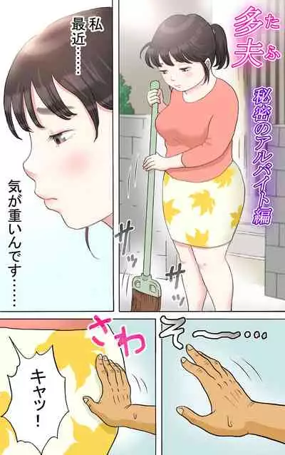 [Roji-ya] Tafu Himitsu no Arbeit Hen